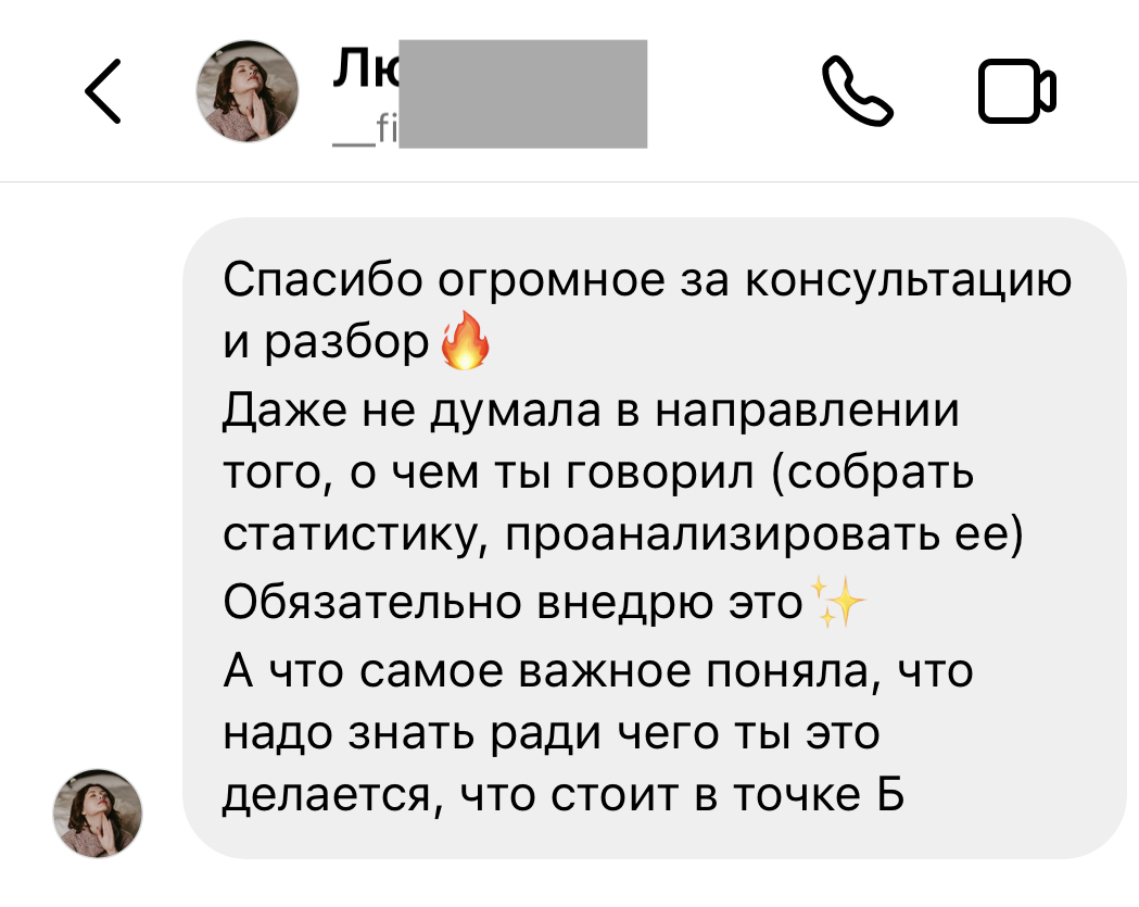 Отзыв о разборе статистики и целях