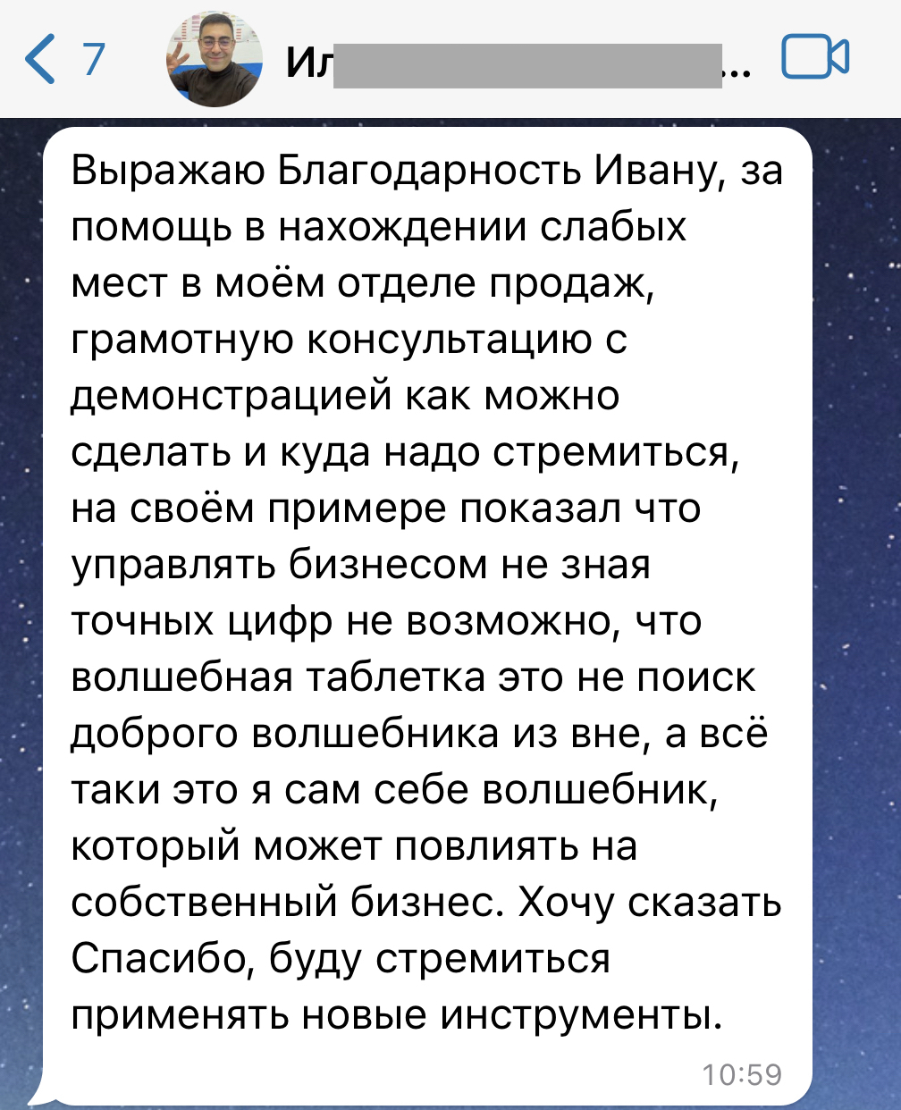 Отзыв о поиске слабых мест в отделе продаж